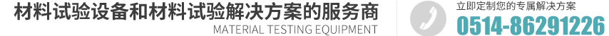  揚州市東銘檢測儀器科技有限公司 